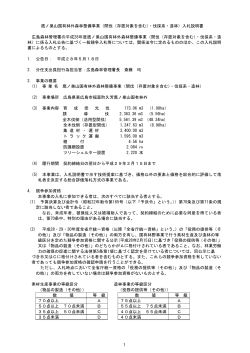 入札説明書（PDF：214KB） - 林野庁