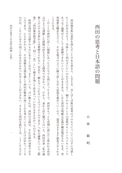 西田の思考と日本語の問題 - 京都大学大学院文学研究科・文学部 日本