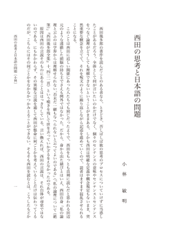 西田の思考と日本語の問題 - 京都大学大学院文学研究科・文学部 日本