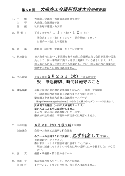 第58回大曲商工会議所野球大会開催要綱・参加申込書のダウンロード