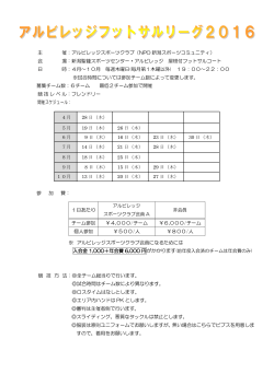大会要項（PDF） - 新潟聖籠スポーツセンター アルビレッジ