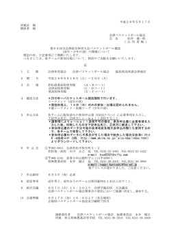 申込み - 会津バスケットボール協会
