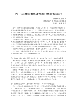 印刷ページはこちら。 - 一般社団法人 日本原子力産業協会