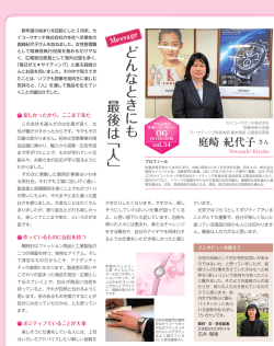 （文学部史学科卒業） ＜学園ニュース VOL.251