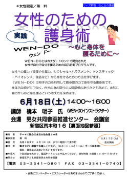 女性のための護身術