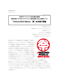 『Anisong World Matsuri “祭”』を米国で開催