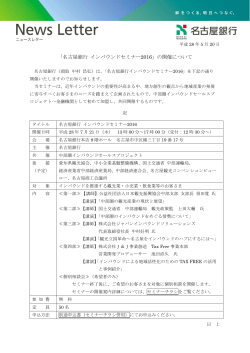 「名古屋銀行 インバウンドセミナー2016」の開催について