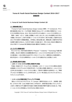 募集要項＜関西版 - YY Social Business Design Contest Official Site