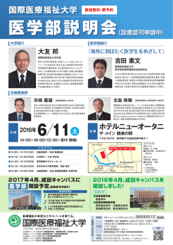詳細はこちら - 国際医療福祉大学