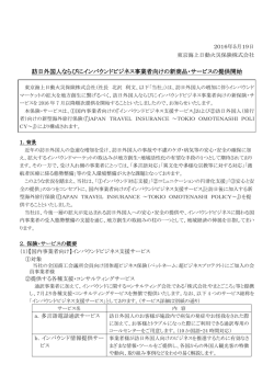 訪日外国人ならびにインバウンドビジネス事業者向けの