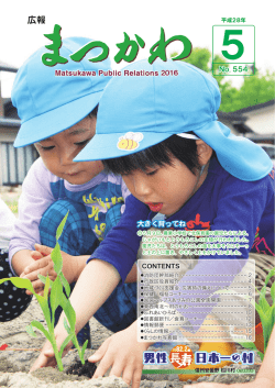 5月号 - 松川村