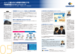 イメージ通りのビル管理を可能にする 不動産管理