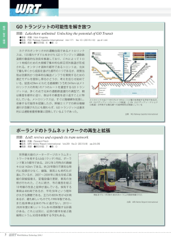GO トランジットの可能性を解き放つ