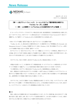 プレスリリースの詳細はこちらのPDFをご覧ください。