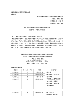 第51回日本理学療法士協会全国学術研修大会 運営スタッフ募集のご