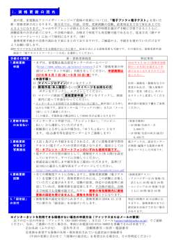資格更新手続きの流れ - 一般財団法人家電製品協会