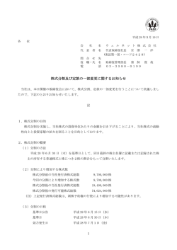 株式分割及び定款の一部変更に関するお知らせ
