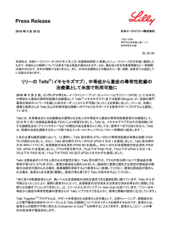 Press Release - 日本イーライリリー株式会社