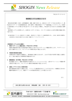 ［ NEW ］新営業店システムの導入について