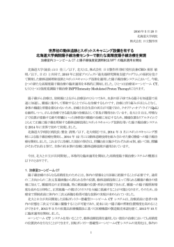 世界初の動体追跡とスポットスキャニング設備を有する