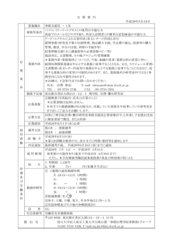 公 募 案 内 平成28年5月18日 応 募 条 件 募集職名