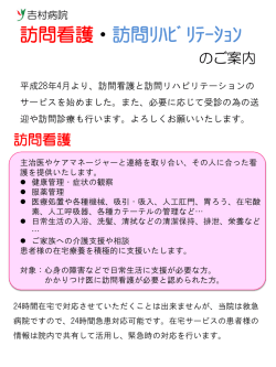 訪問看護・訪問ﾘﾊﾋﾞﾘﾃｰｼｮﾝ