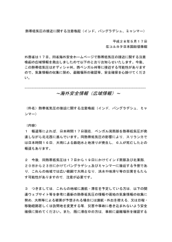 （インド、バングラデシュ、ミャンマー）