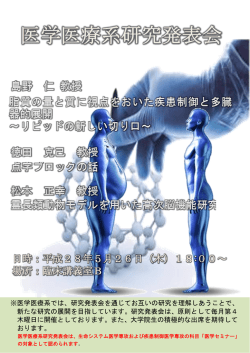 医学医療系研究発表会 - tsukuba.ac.jp