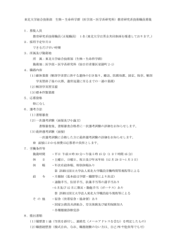東北大学総合技術部 生物・生命科学群（医学部・医学系研究科）教育