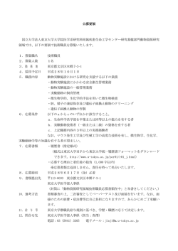 公募要領 国立大学法人東京大学大学院医学系研究科附属疾患生命