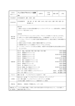 フィジカルアセスメント技術