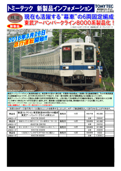 東武鉄道8000系8163編成 東武アーバンパークライン6両