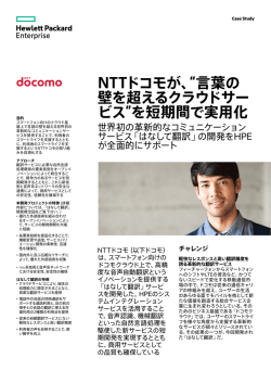 HPE System Integration | IT case study