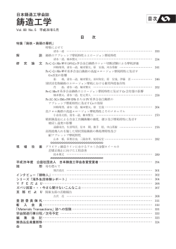 No.5 - 公益社団法人 日本鋳造工学会