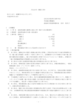 1 - 入札公告（建設工事） 次のとおり一般競争入札に付します。 平成28年