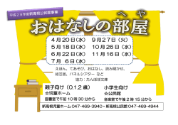 親子向け（0.1.2 歳） 小学生向け 4 月 20 日（水） 5 月 18 日（水） 6 月 22