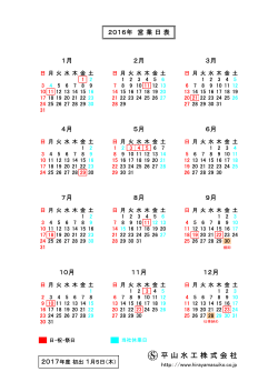 「2016年 営業日表」を掲載しました。