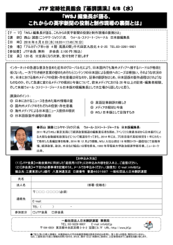 2016年度JTF総会「基調講演」のお知らせ 6/8（水）
