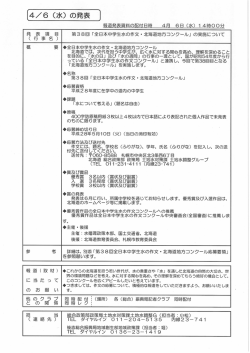 第38回「全日本中学生水の作文・北海道地方