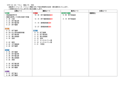 6 月 1 日（水）TOJ 福祉バス 対応 自転車ロードレース（TOJ）開催に伴い