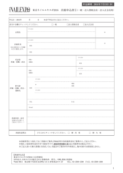 1 申込締切 2016年7月13日（水）