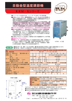 コンパクトな設計の水・ニューサーモ#KC