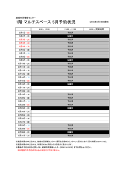 マルチスペース【PDF】 - 結城市民情報センター