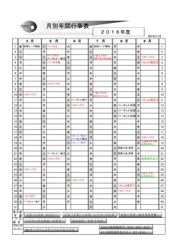 月別年間行事表 - 東京都少年サッカー連盟 第 11ブロック