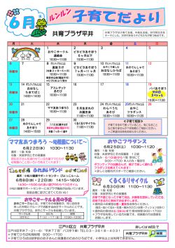 ルンルン子育てだより6月号（PDF：456KB）