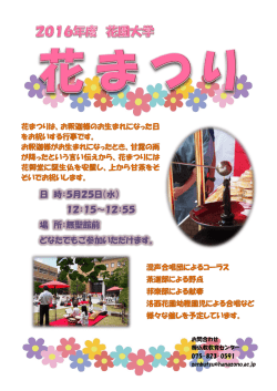 日 時：5月25日（水） 12：15～12：55 場 所：無聖館前 どなたでもご