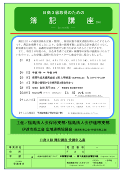 簿 記 講 座 - 福島県商工会連合会