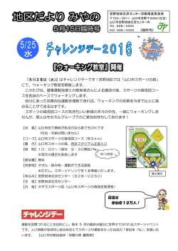 『5月25日（水）』はチャレンジデーです！宮野地区では「山口市スポーツ