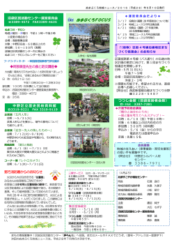 ぬまぶくろニュース 28年5月号 2面 (2) （PDF形式 933キロバイト）