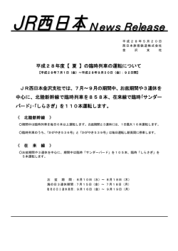 北陸エリアについてはこちらをご覧ください。（PDF形式 585